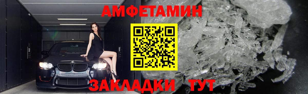 Amphetamine Розовый Вышний Волочёк
