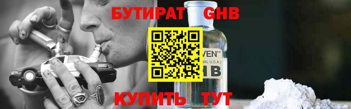 БУТИРАТ BDO 33%  Вход с VPN  БУТИРАТ  Вышний Волочёк 