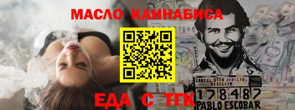 Еда ТГК марихуана  Вход с VPN  Вышний Волочёк 