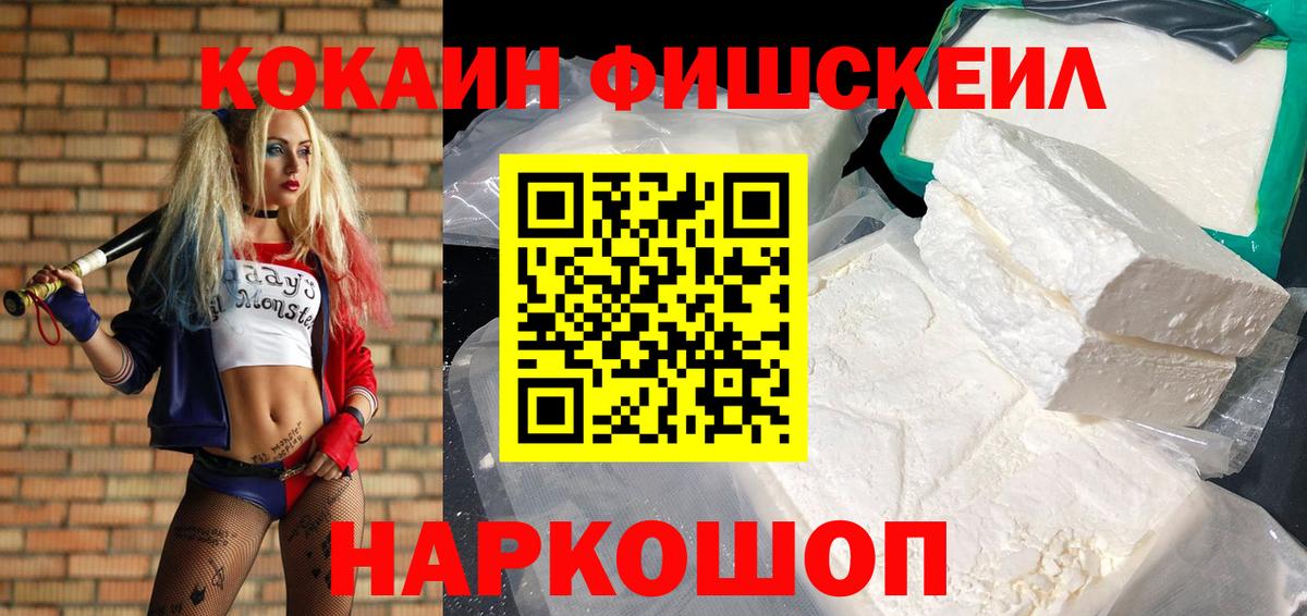 Кокаин 98%  Вход с VPN  Кокаин FishScale  Вышний Волочёк 