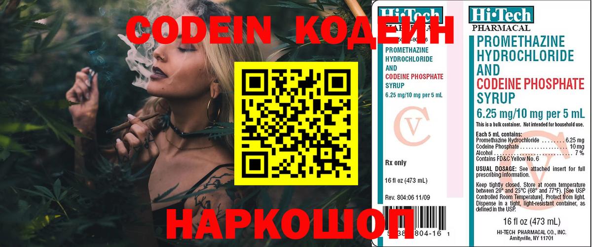 Codein напиток Lean (лин)  Кодеин Purple Drank  Вышний Волочёк  Вход с VPN 