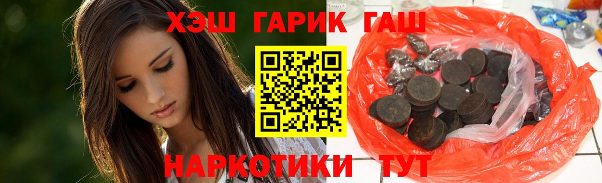 ГАШ гашик Вышний Волочёк