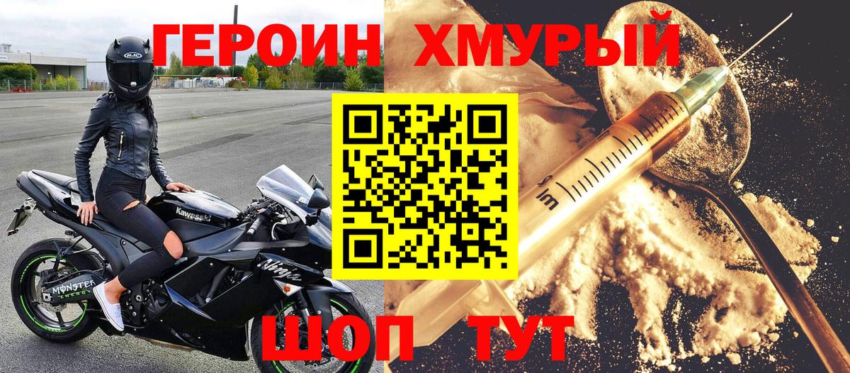 Вышний Волочёк  ГЕРОИН хмурый  Вход с VPN 