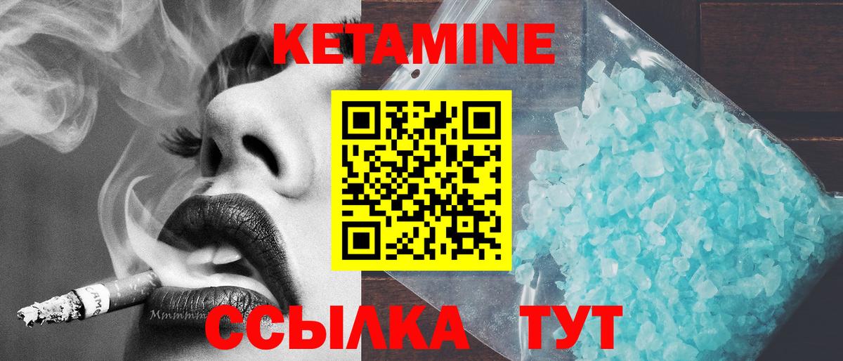 КЕТАМИН ketamine  Вход с VPN  Вышний Волочёк  Кетамин VHQ 