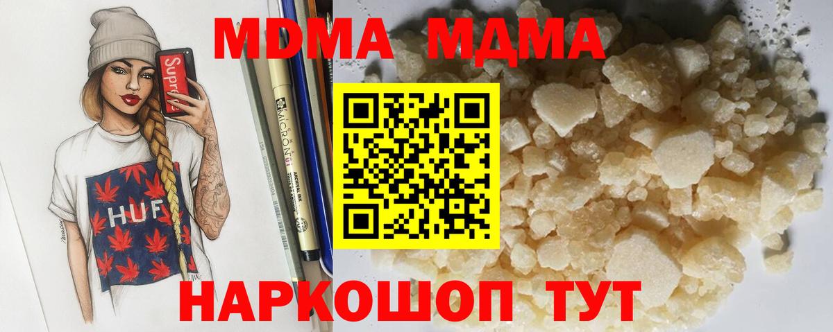 МДМА кристаллы  MDMA Molly  Вышний Волочёк  МДМА  Вход с VPN 