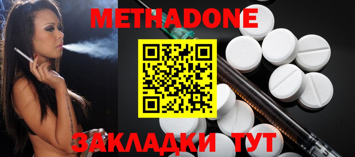 Метадон кристалл Вышний Волочёк