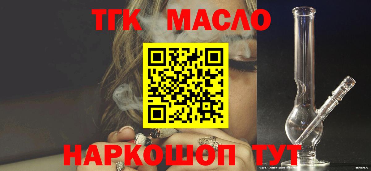 Вышний Волочёк  Дистиллят ТГК концентрат  Вход с VPN 